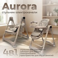 Трансформер Bubago Aurora BG 198-2 (бежевый) в Гродно