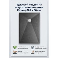 Душевой поддон Rinking Raison Home RS-ES-A 120х80 (темно-серый)