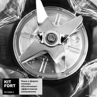 Стационарный блендер Kitfort KT-1359-3