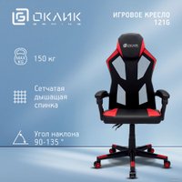 Игровое (геймерское) кресло Оклик 121G (черный/красный) в Пинске