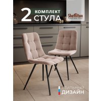 Стул Sheffilton SHT-S217 (2 шт, латте/черный)