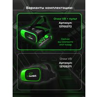 Очки виртуальной реальности для смартфона Esperanza EGV300R