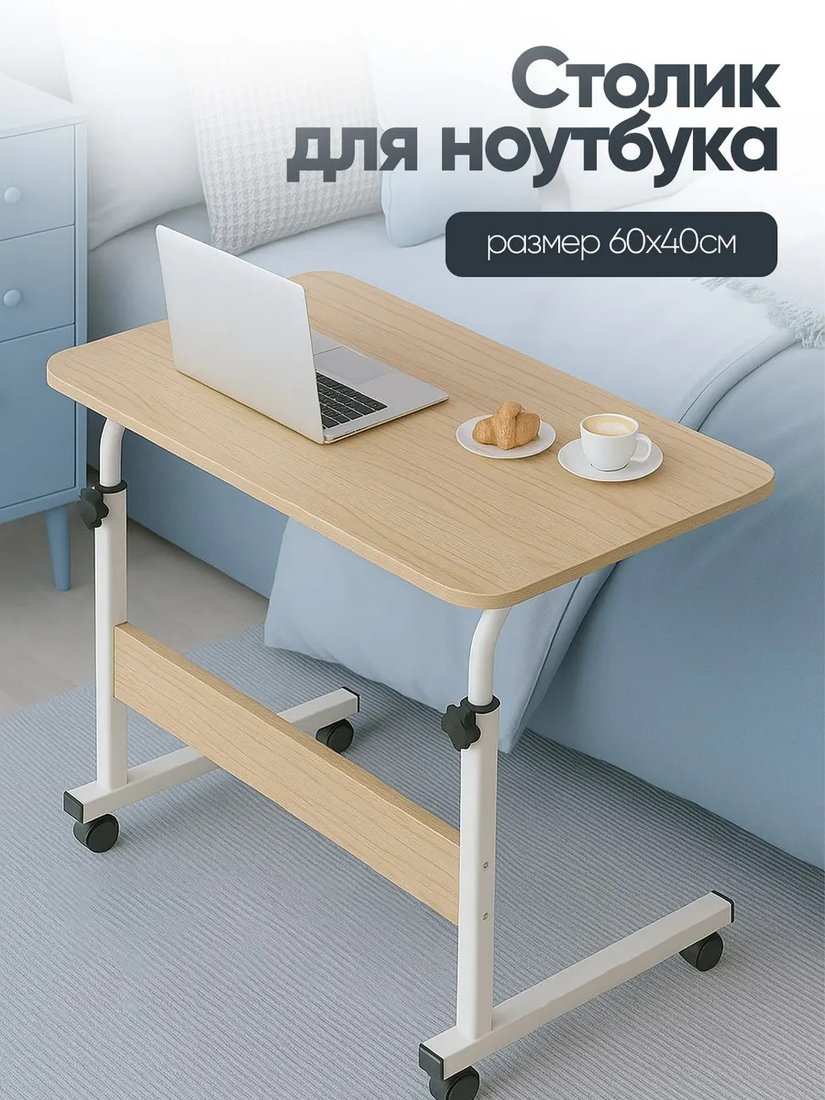 

Стол для ноутбука Дова Маркет STL002