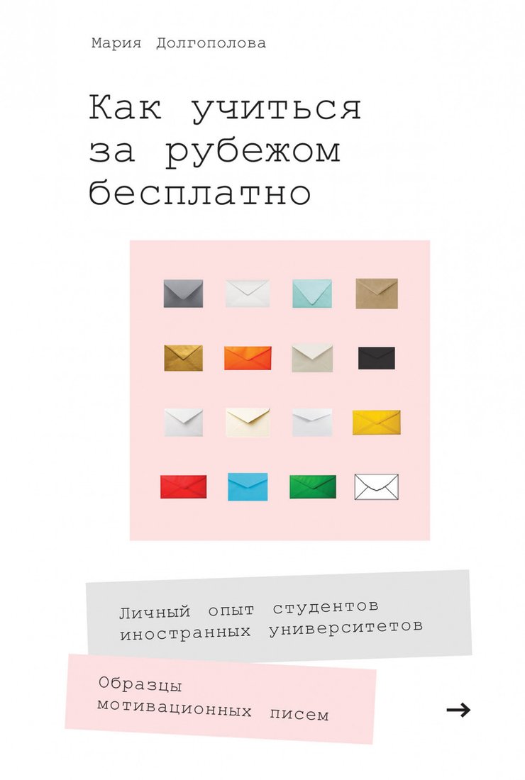 

Книга издательства Альпина Диджитал. Как учиться за рубежом бесплатно (Долгополова М.)