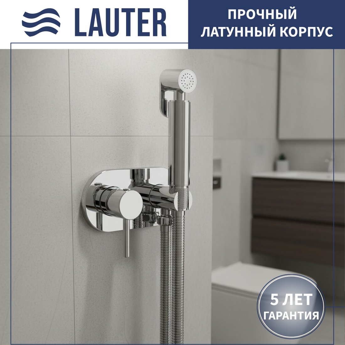 Гигиенический душ Lauter Mist 21TZ221CH