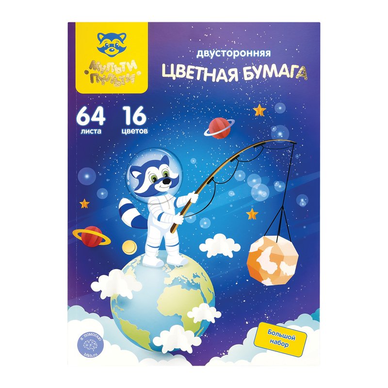 

Набор цветной бумаги Мульти-пульти Енот в космосе БЦг64-16дв_38558 (16 цв/64 л)
