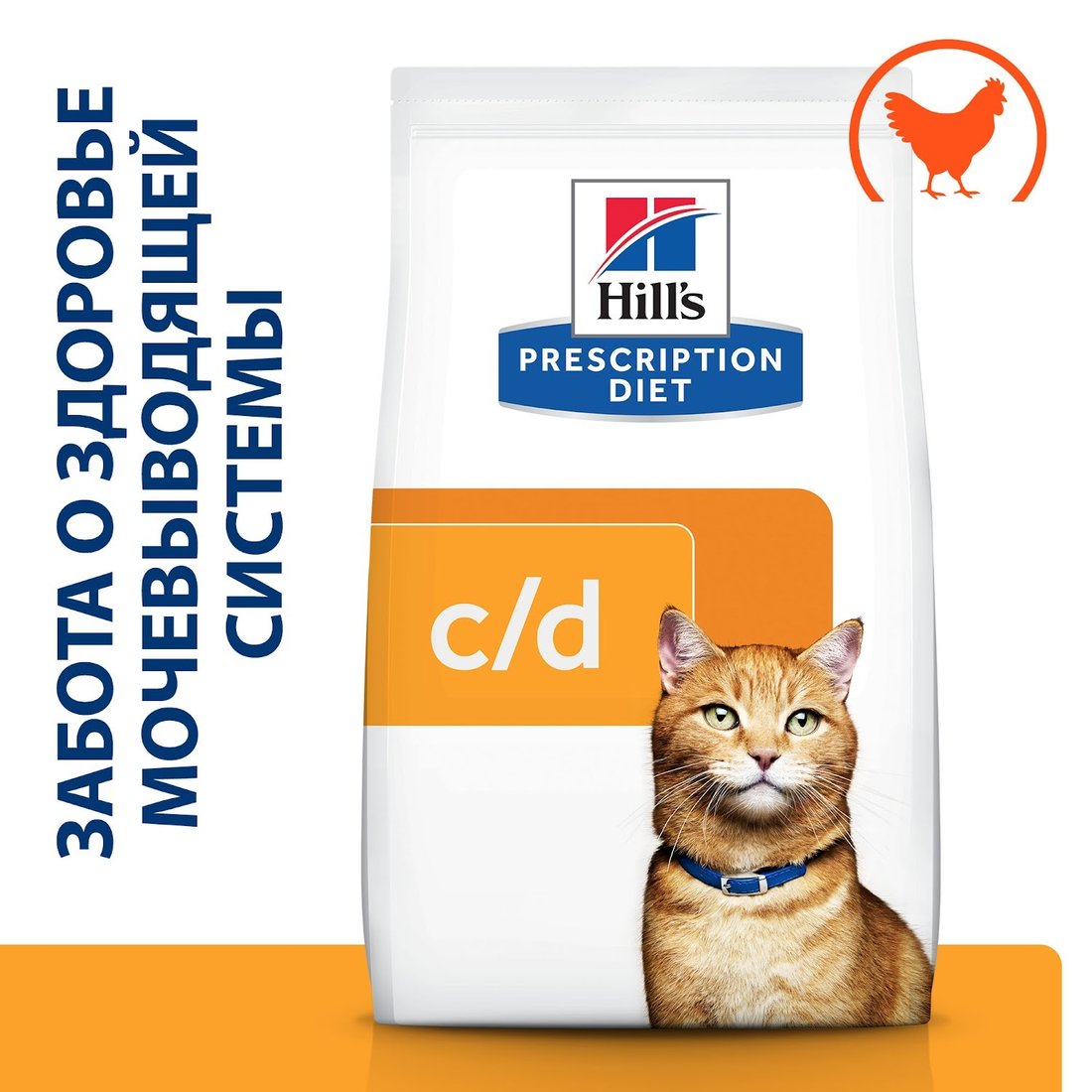 

Сухой корм для кошек Hill's Prescription Diet c/d Multicare Urinary Care при профилактике мочекаменной болезни, с курицей 1.5 кг
