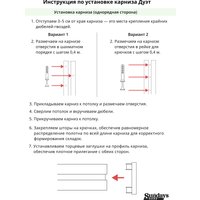 Карниз для штор Sundays Home Дуэт 1/2-рядный (цельный, белый, 1.5м)