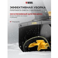 Снегоуборщик Denzel SB 460 E