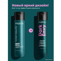Шампунь MATRIX Dark Envy для нейтрализации красных оттенков у брюнеток 300 мл
