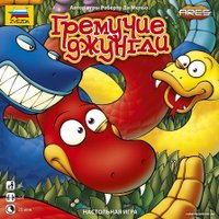 Настольная игра Звезда Гремучие джунгли