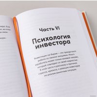 Книга издательства Альпина Паблишер. Инвестор за выходные. 2-е издание (Кибало С.)