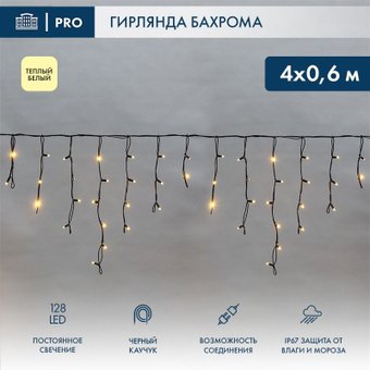 Гирлянда бахрома Neon-Night Айсикл 4.0х0.6 м 255-226-6 (теплый белый)