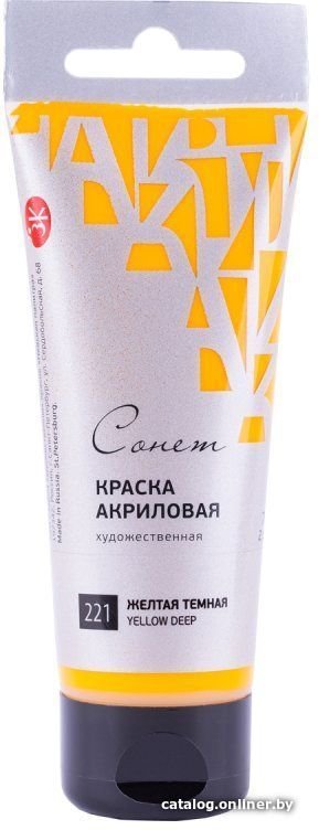 Акриловые краски Сонет Желтая темная 28109221 (75 мл)