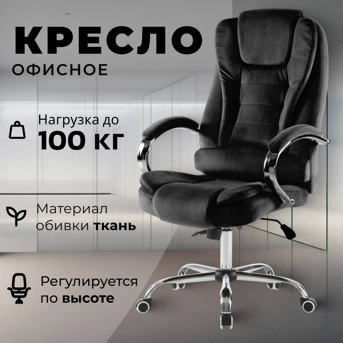 

Офисное кресло Mio Tesoro Тероль AF-C7681V (черный)