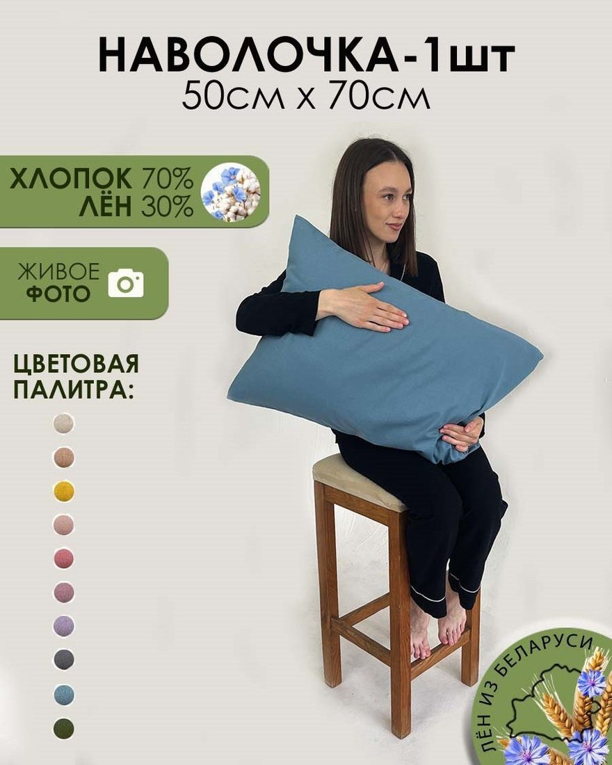 Наволочка Mio Tesoro 50x70 Лён5070Н-10