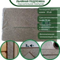 Подложка Акотерм льняная 10 мм 1x0.6 м 3.6 кв.м.