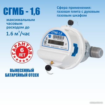 Счетчик газа Счетприбор СГМБ-1,6-0,030