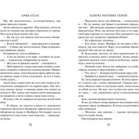 Книга издательства Freedom. Клятва мертвых теней (Атлас Ария)