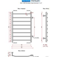 Полотенцесушитель Ростела Трапеция боковое подключение 1 1/4