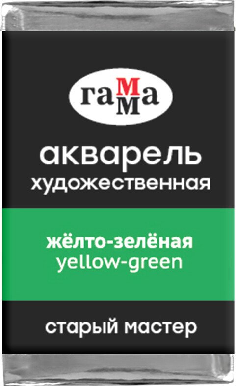 

Акварельные краски Гамма Старый Мастер 523 200521523 (желтый/зеленый)