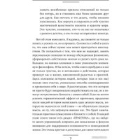 Книга издательства АСТ. Близость. Узнать себя, понять друг друга, полюбить жизнь (Суратова Е.)