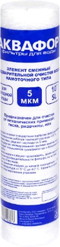

Картридж АКВАФОР РР 63/250 5 мкм х/в (намоточного типа)