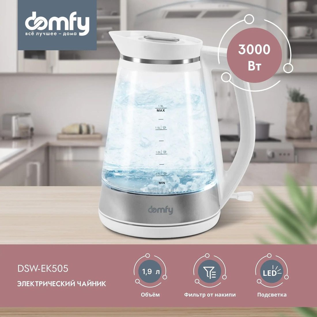 

Электрический чайник Domfy DSW-EK505