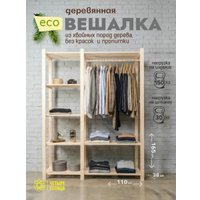 Вешалка для одежды Четыре Солнца N-825 (бежевый)