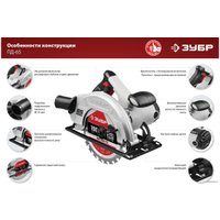 Дисковая (циркулярная) пила Зубр ПД-65