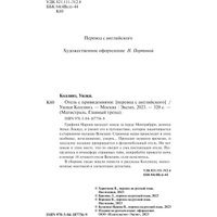 Книга издательства Эксмо. Отель с привидениями. Магистраль (Коллинз У.)