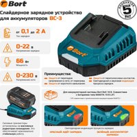 Зарядное устройство Bort BC-3 93413779 (22В)