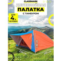 Кемпинговая палатка Classmark 21101619