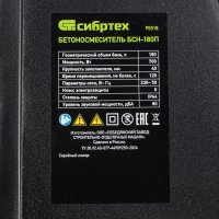 Бетономешалка СибрТех БСН-180П