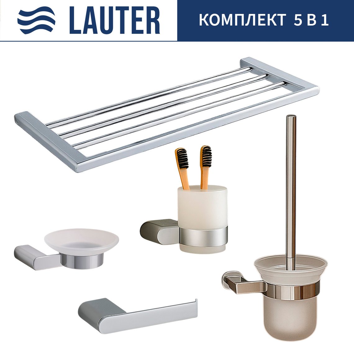 

Набор аксессуаров для ванной Lauter 21SH1061 + 21SH1051 + 21SH1101 + 21SH1151 + 21SH1111 (Chrome, 5 предметов)