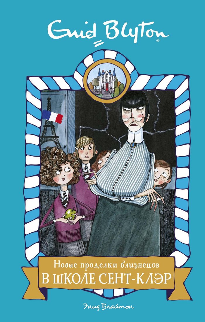 

Книга издательства Махаон. Школа Сент-Клэр. Новые проделки близнецов в школе Сент-Клэр (Блайтон Э.)