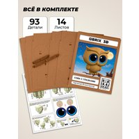 Конструктор QBRIX Сова с глазками 3D 20140