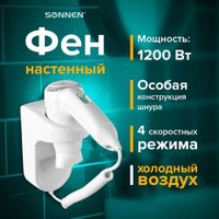 Сушилка для волос Sonnen HD-1288D