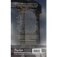 Книга издательства Freedom. Мальн. Наследие древних, твердая обложка (Салье Мира) в Могилеве