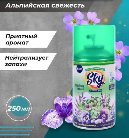 

Сменный блок для освежителя воздуха Sky Max Альпийская Свежесть (250 мл)