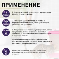 Наполнитель для туалета EliteCat Amethyst Crystal Lavender 7.6 л
