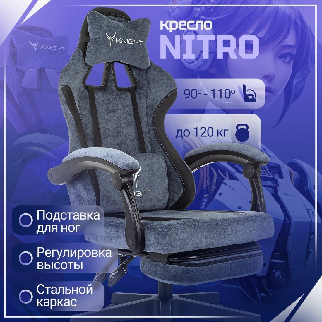 

Игровое (геймерское) кресло Knight Nitro/F (темно-синий)