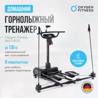 Лыжный тренажер Oxygen Fitness SkiForce