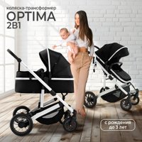 Универсальная коляска Sweet Baby Optima 2в1 (черный)