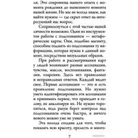 Книга издательства Эксмо. 50 метафорических карт для пробуждения сексуальности (Гращенкова А.)