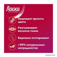 Гель для стирки Ласка Эффект Восстановления цвета и ткани 2 л