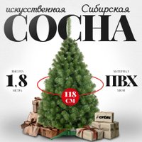 Сосна Erbis Sosna Сибирская 180