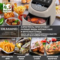 Аэрогриль (аэрофритюрница) Demiand Raung (бежевый)