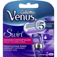 Сменные кассеты для бритья Gillette Venus Swirl (2 шт)