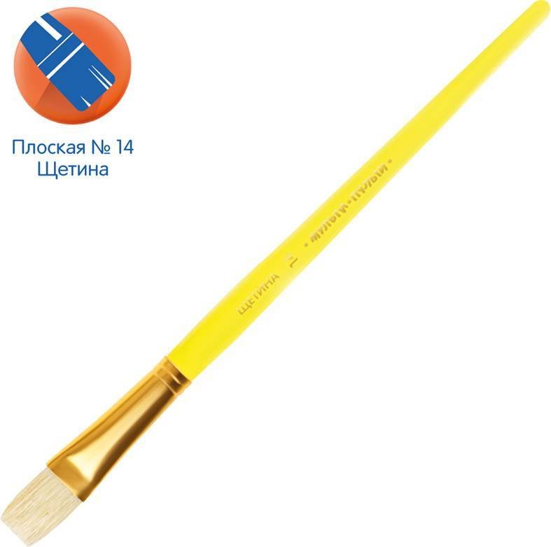 

Кисть для рисования Мульти-пульти Щетина №14 BS_42461 (плоская)